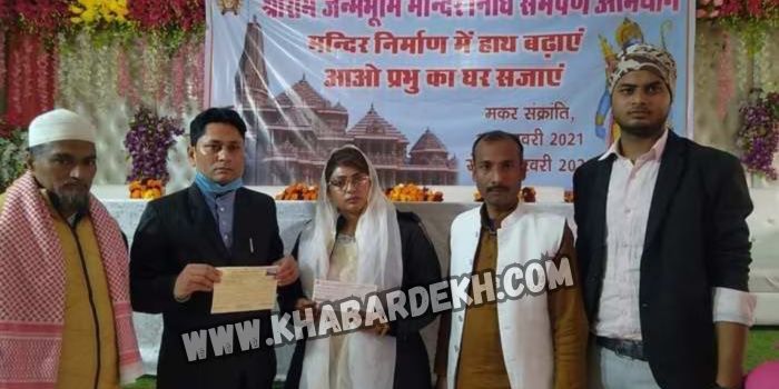 Ram Mandir Donate Muslim